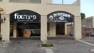 פיצה fix