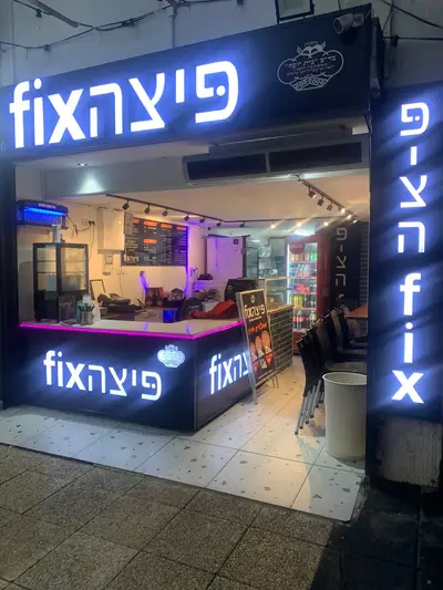 פיצהfix