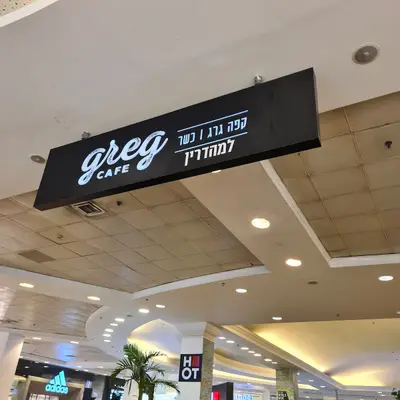 Greg Cafe