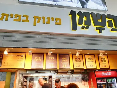 HaShamen