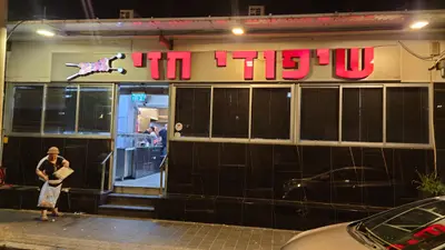 שיפודי חזי