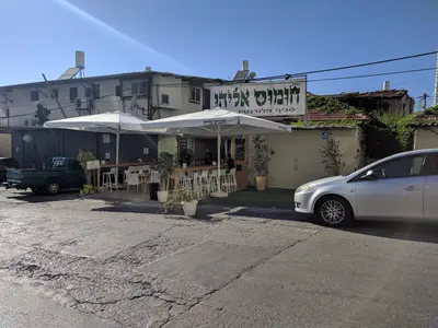 Hummus Eliyahu