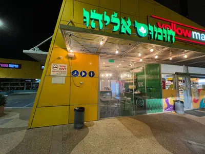 חומוס אליהו