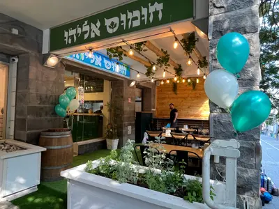 Humus Eliyahu