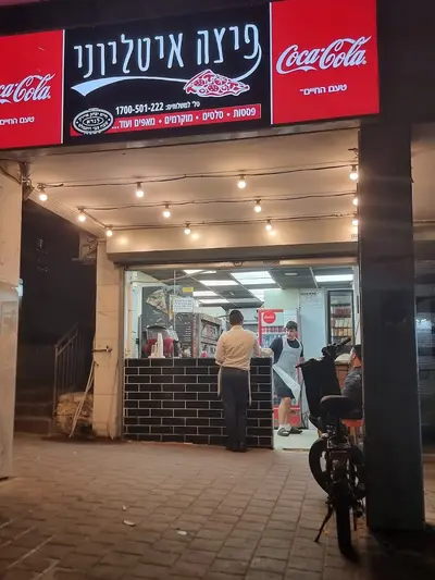 איטליוני פיצה