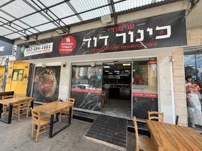 Kinor David Restaurant