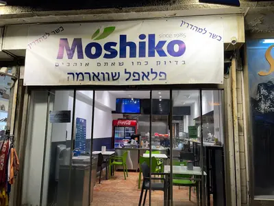 Moshiko Falafel