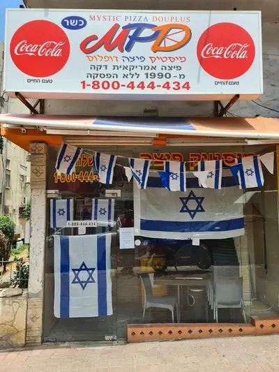 מיסטיק פיצה