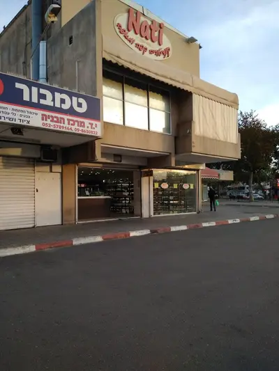 Nati Bakery Netanya מאפיית נתי