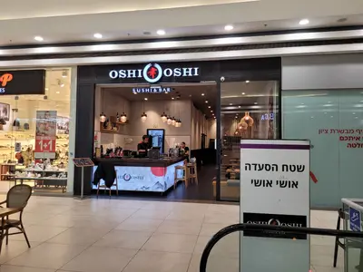 Oshi Oshi - Mevasseret-Zion אושי אושי - מבשרת-ציון