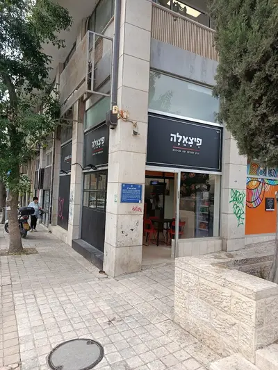Pizzaela פיצאלה