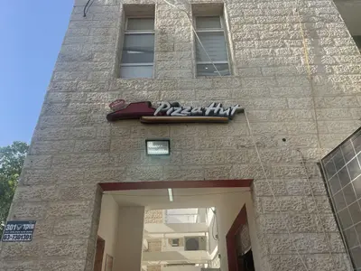 פיצה האט - Pizza hut