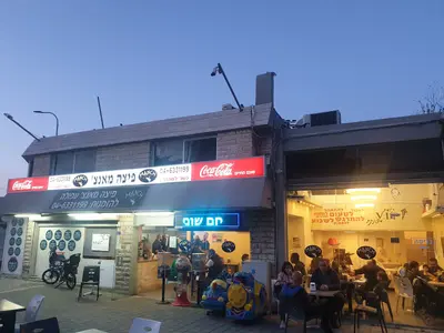 Pizza Manch - Afula