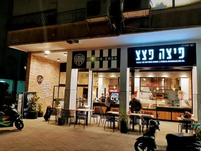 פיצה פצצ