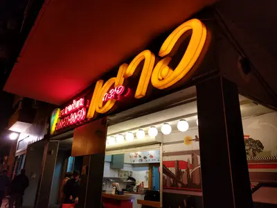 פיצה פרגו