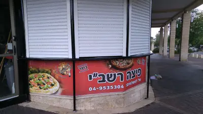 Pizza Rashbi Karmiel