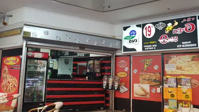 פיצה שמש