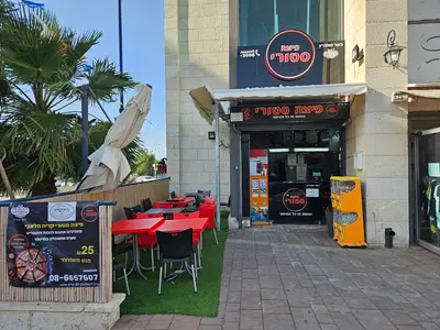 Pizza Shemesh Kiryat Malakhi