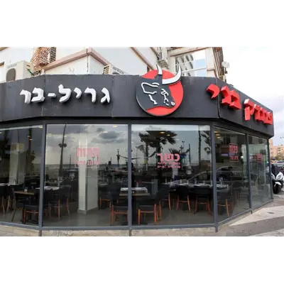 פונדק בני