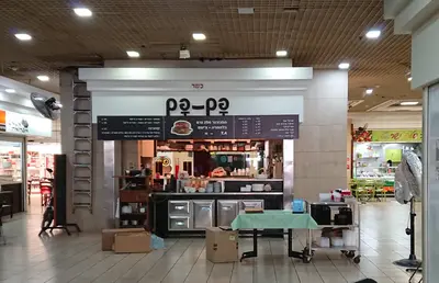 פם פם
