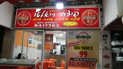 פיצה ריאלטו