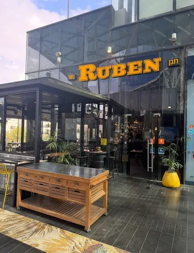 רובן כפר סבא Ruben Kfar Saba