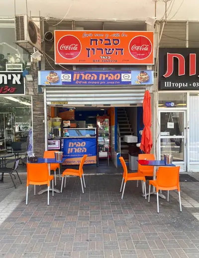 Sabich Hasharon PTK
