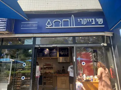 Shay Bakery