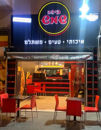 Shemesh Pizza
