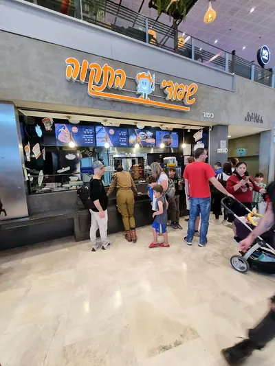Shipudei Hatikva