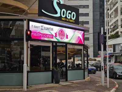 Sogo ביסטרו בר כשר