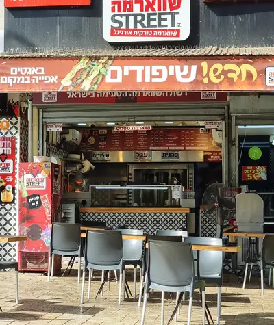 שווארמה STREET פתח תקווה