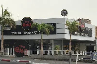 פיצה שמש