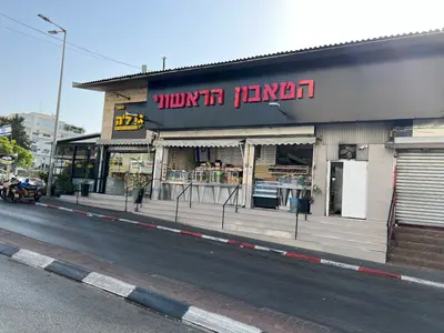Tabon Rishon