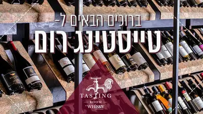 Tasting Room