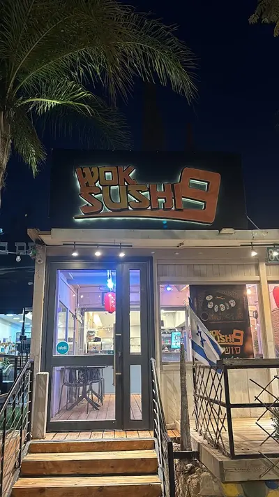 Wok sushi 9 באר שבע