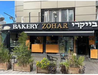 Zohar Bakery זוהר בייקרי