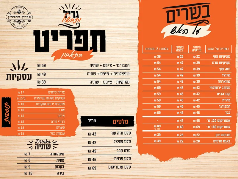 גריל ותבשיל — תמונה 4