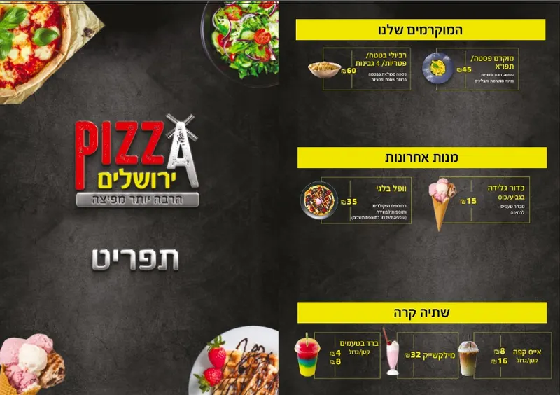 פיצה ירושלים מודיעין עלית — תמונה 3