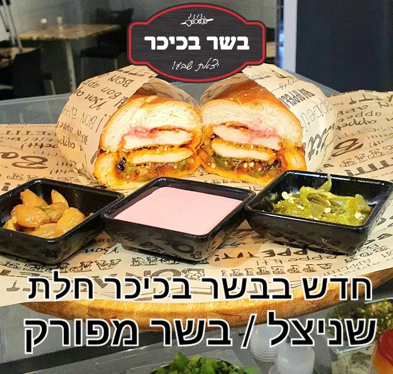בשר בכיכר — תמונה 3
