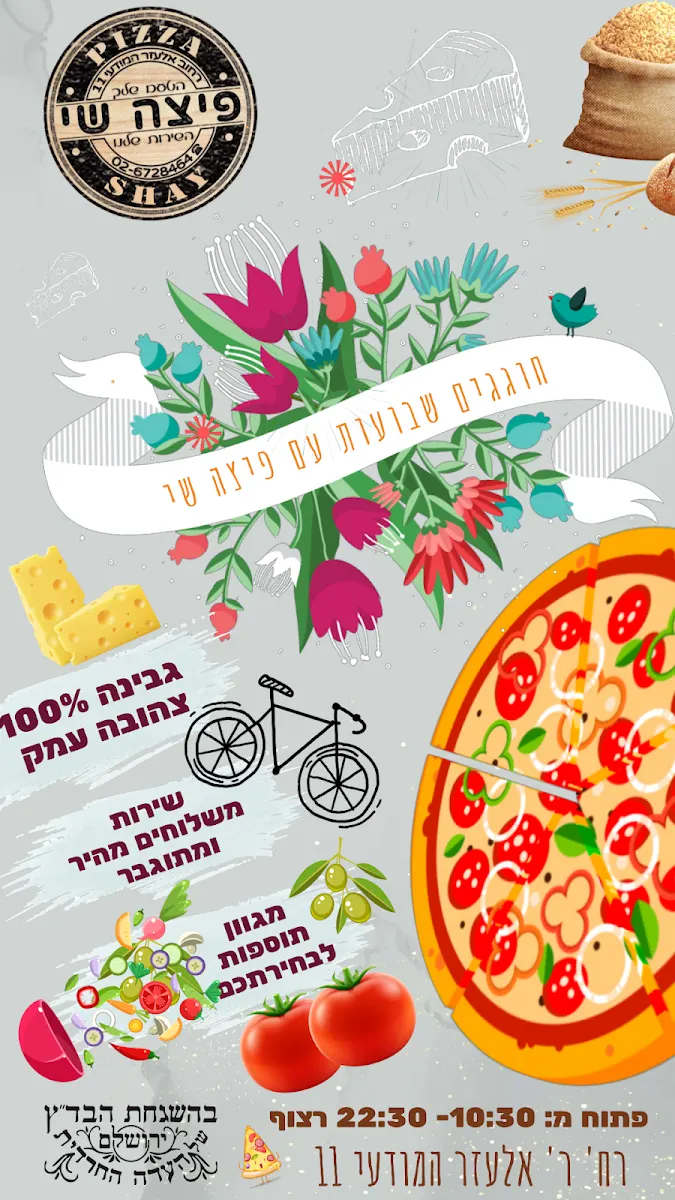 פיצה שי ביתר עילית — תמונה 3