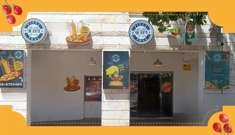 פיצה שי ביתר עילית — תמונה 5