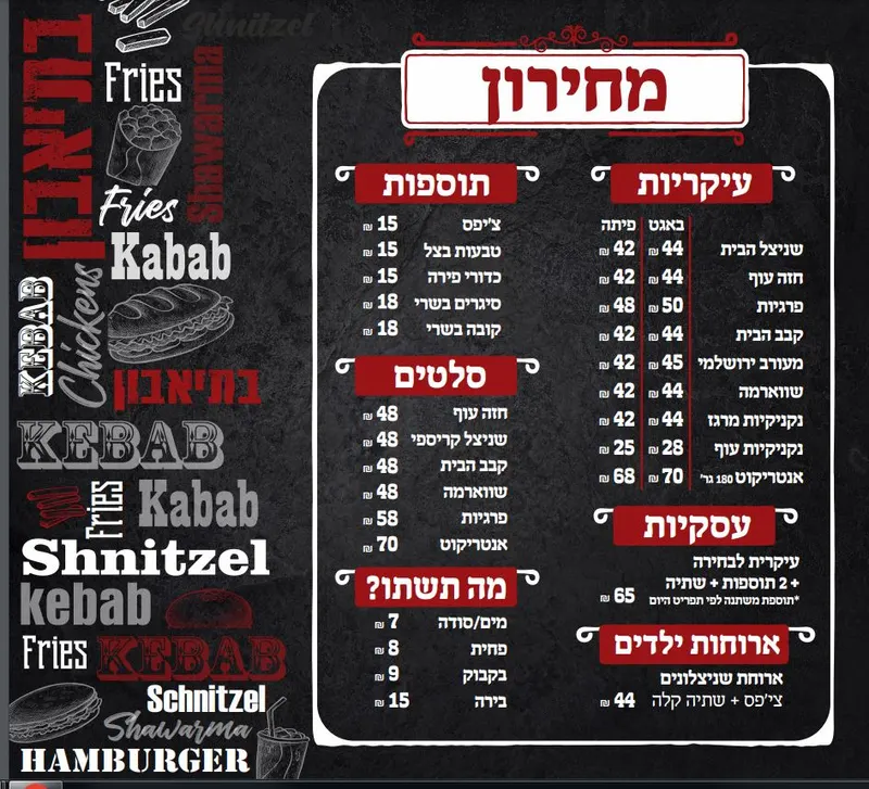 יוסל'ה ביתר עילית — תמונה 3