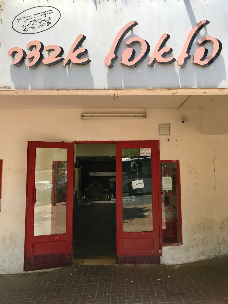 פלאפל אבדר, ביתר עילית