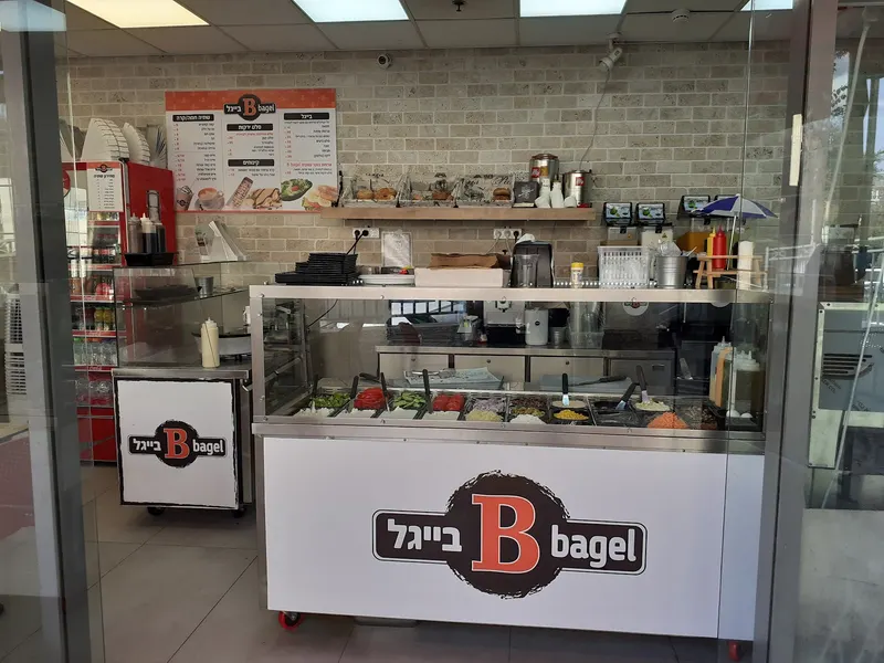 בייגל בי B bagel, ביתר עילית