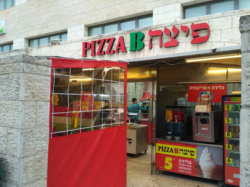 פיצה בי — תמונה 3