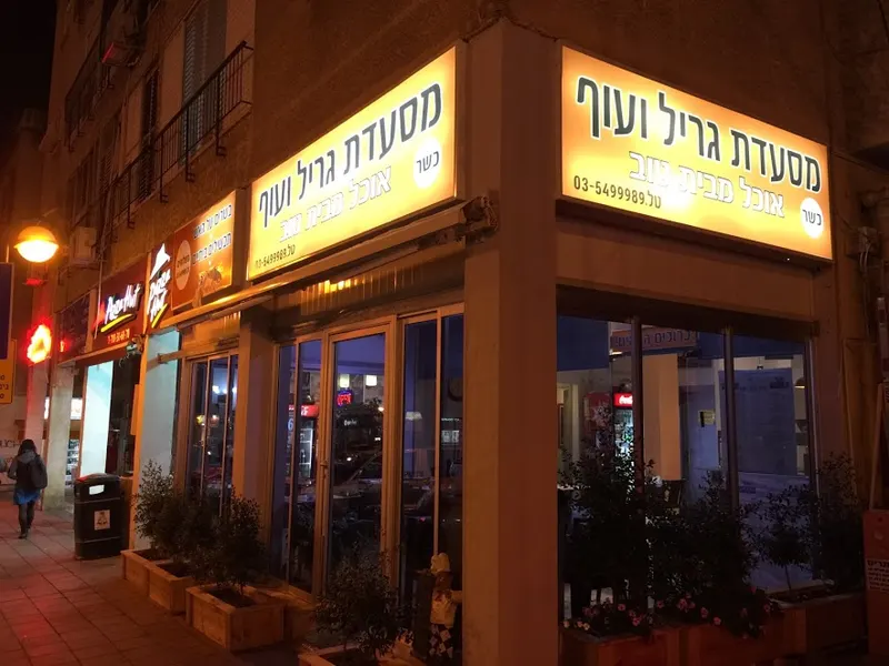 Grill chicken, רמת השרון