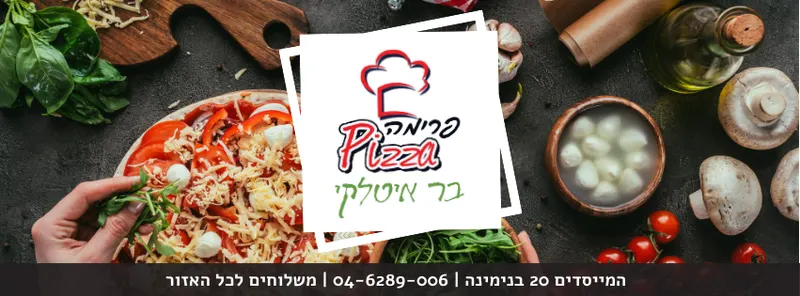 פיצה פרימה, בנימינה-גבעת עדה