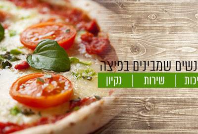 פיצריה בנתניה - משלוחי פיצה בנתניה - פיצה טיים