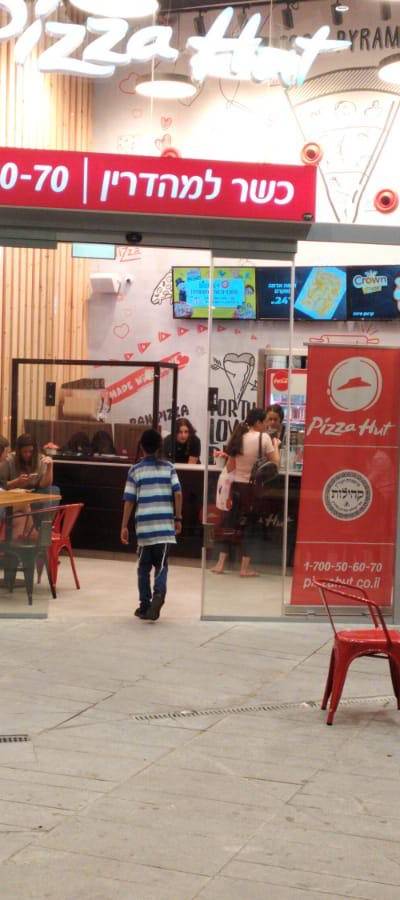 פיצה האט - Pizza hut